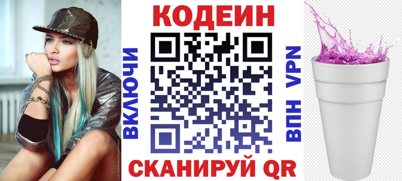 Кодеин Purple Drank  Темрюк 